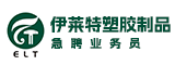 泉州伊莱特塑胶制品有限公司