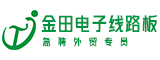 泉州金田电子线路板有限公司