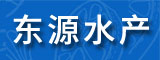 莆田东源水产食品有限公司