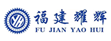 福建耀辉机械设备有限公司