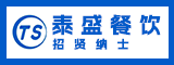 福安市泰盛餐饮管理有限公司