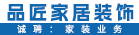 宾阳品匠家居装饰有限公司上林分公司