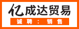 厦门市亿成达贸易有限公司