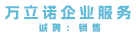 厦门万立诺企业服务有限公司