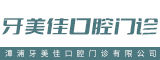 漳浦牙美佳口腔门诊有限公司