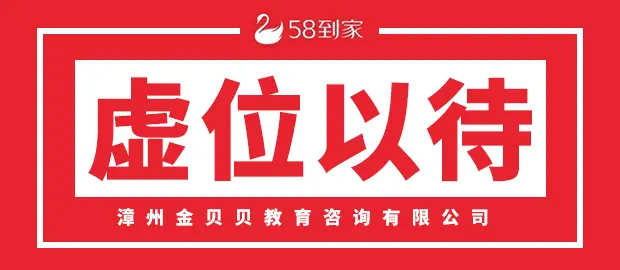 漳州市芗城区金贝贝家政服务有限公司