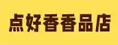 台江区点好香香品店