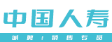 中国人寿保险股份有限公司清新支公司