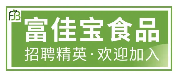 福建富佳宝食品科技有限公司