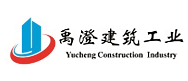 福建禹澄建筑工业有限公司