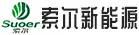漳州索尔新能源科技有限公司