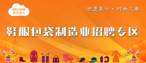 泉州才聘网络科技有限公司