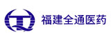 福建全通医药销售有限公司