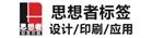 遂宁市思想者印刷有限公司